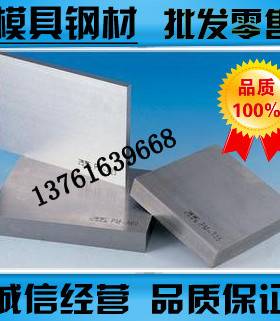2738板材 P20板材 P20+Ni预硬钢材 2316塑胶模具钢 2083模具钢材