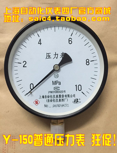 锅炉 1.6级 150压力表 上海自动化仪表四厂 水压 品质唯真 蒸汽