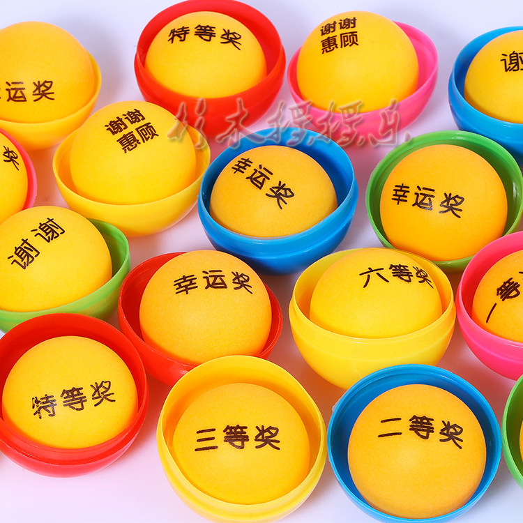 抽奖球 开口球 可打开摸奖球数字乒乓球 摇号 抽奖道具抽奖乒乓球,运动/瑜伽/健身/球迷用品,乒乓球,淘宝优惠券,粉丝福利购,淘宝优惠卷