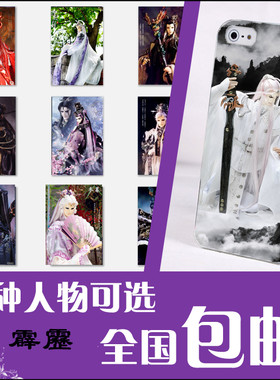 霹雳布袋戏手机壳.剑非刀.圆公子.风之痕.宫无后苹果手机套动漫8