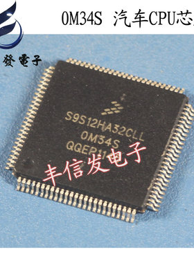 S9S12HA32CLL 0M34S 适用于奇瑞旗云仪表CPU汽车电脑芯片空白