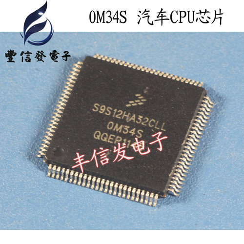 S9S12HA32CLL 0M34S 适用于奇瑞旗云仪表CPU汽车电脑芯片空白