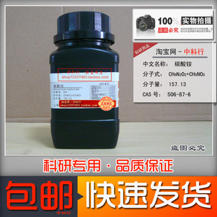化学试剂碳酸铵 AR分析纯  10361-29-2 实验专用非原液现货