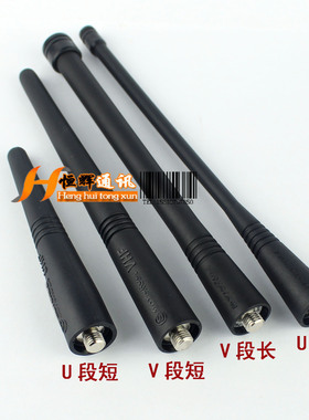 对讲机天线GP3688 GP2000 GP88S GP328 GP338 PTX760 CP1200天线