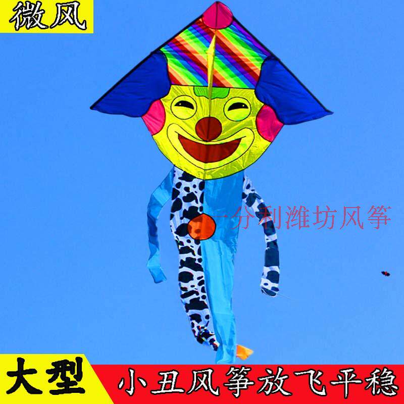 潍坊风筝-意诚风筝-小丑风筝 新款 好飞 漂亮 大型风筝 新品包邮