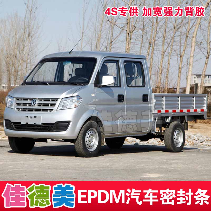 东风小康K02/C32/V22专用全车汽车密封条 车门隔音防尘防水