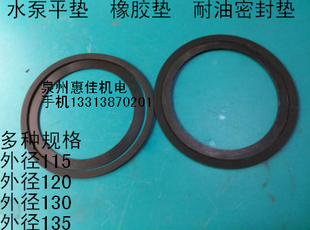 水泵橡胶垫直径130平垫
