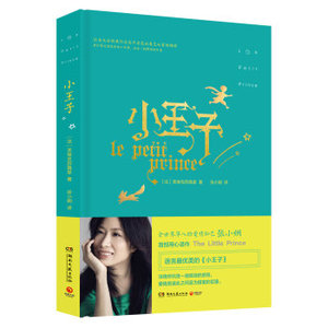 ZP WX[正版]小王子 张小娴最美译本/[法] 圣埃克苏佩里/978754047