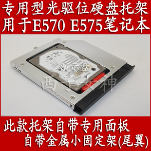 E575光驱位硬盘托架自带面板及尾翼 E570C 专用联想THINKPAD E570