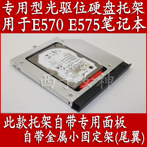 专用联想光驱位硬盘托架