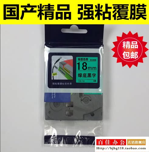 适用兄弟标签机色带TZe TZo-S741绿底黑字18mm不干胶标签带打印纸