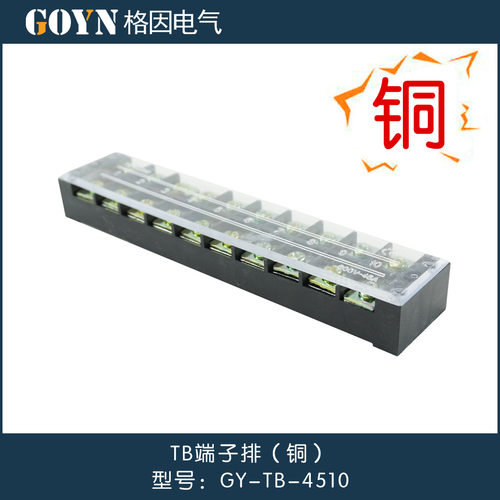 TB-4510电线连接接线端子排 铜件 接线排 连接器 接线条 45A 10P