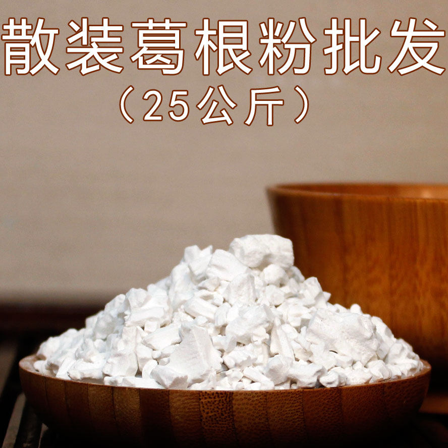 承天府葛根粉纯正天然野生葛粉大量批发25公斤农家自磨可代加工在类目 咖啡/麦片/冲饮, 天然粉粉食品中 - 来自Buy2taobao.com提供专业的淘宝代购服务