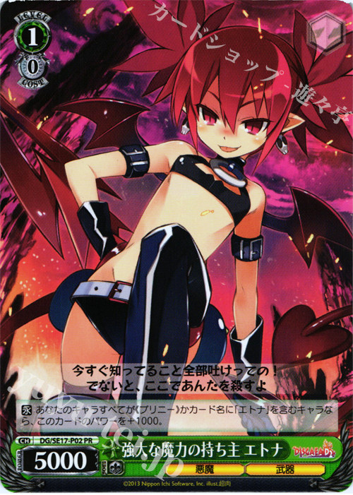 WS 黑白双翼 卡牌 魔界战记D2 強大な魔力の持ち主 エトナ PR