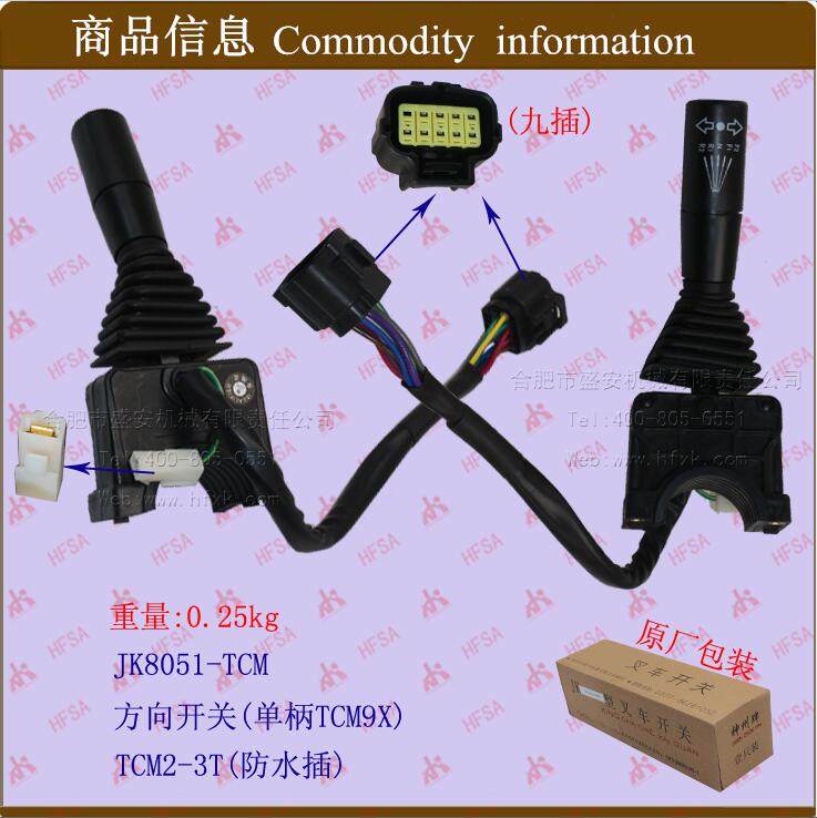 方向开关(JK8051单柄-TCM2-3T-防水插*叉车转向档位组合大灯开关