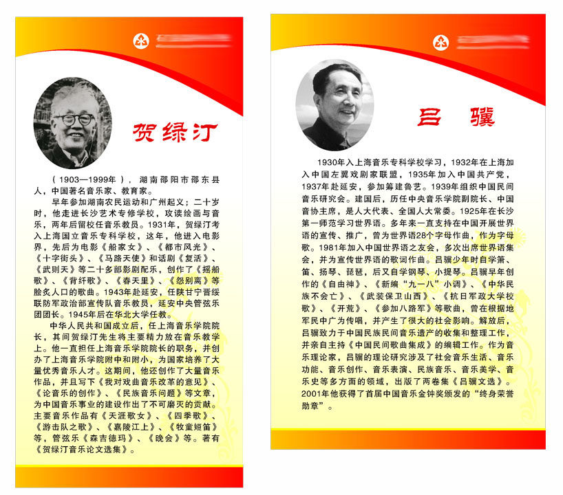海报印制649素材956学校音乐人家简介绍贺绿汀吕骥