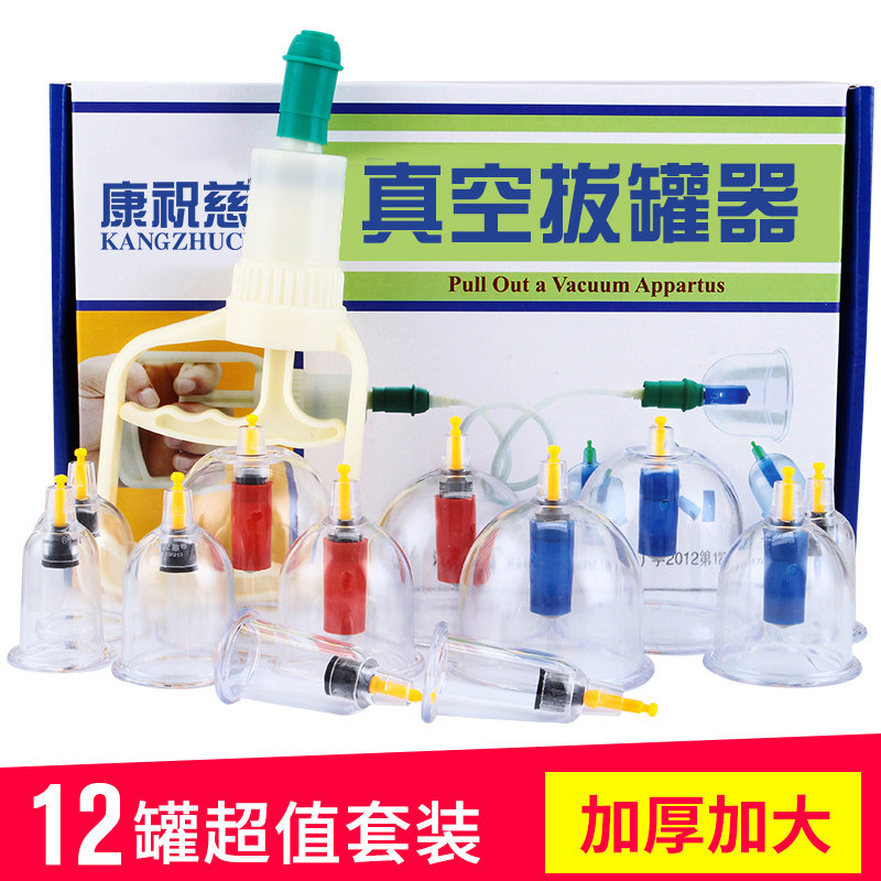 康祝慈拔罐器12罐装加厚家用磁疗抽气式拔火罐真空气罐非玻璃正品|ruв категории ОТК лекарств/медицинское оборудование/МФПР товаров, медицинское оборудование, кровопускание устройства (устройств) - от Buy2taobao.com для оказания профессиональной услуги покупки агента Taobao