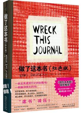 正版 现货 包邮 做了这本书（红色版）凯莉史密斯 著