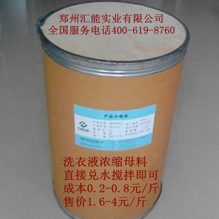 浓缩洗衣液原料核心配方母料