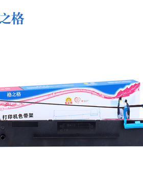 格之格适用得实80D-7色带架DS1830盒AR520 AR540色带框ds1120色带