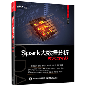 Spark大数据分析技术与实战 CDA数据分析师系列丛书 Spark内核技术 Spark集群部署 Spark数据处理书 Spark大数据处理技术书籍