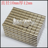 圆形磁铁10x12mm 强力磁铁 稀土永磁铁 钕铁硼超强磁铁强磁吸铁石