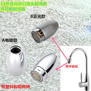 丹顶鹤出水口 菜盆水槽水龙头起泡器 过滤网节水器16内丝牙起泡器