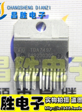 【昌胜电子】TDA7497 音频功放IC