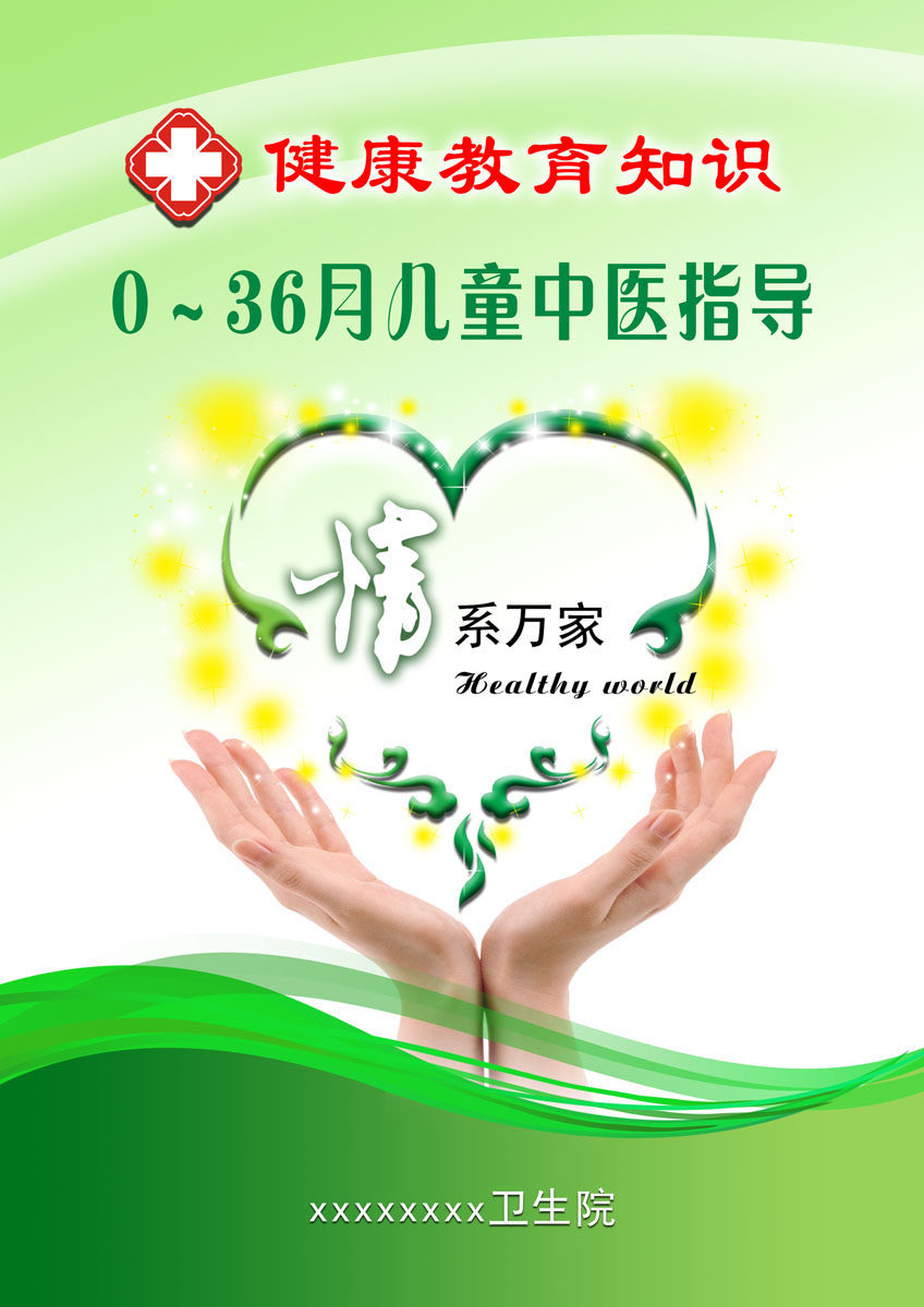 730海报印制展板写真喷绘154健康保健教育知识宣传栏0-36月儿童