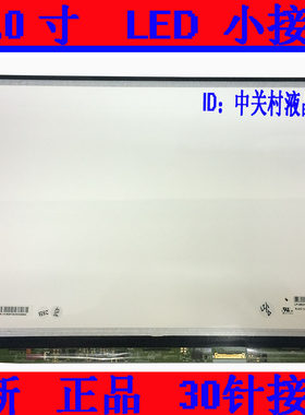 联想14寸超薄小口笔记本液晶屏幕