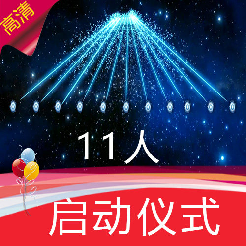 手掌启动仪式 11人版 剪彩 开业 签约 发布会 开场 合作 视频素材