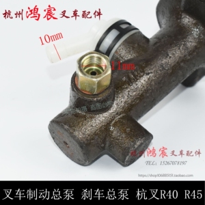 。制动总泵 刹车总泵 制动主缸 刹车主缸 杭叉R40 R45