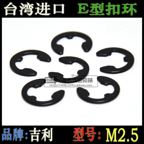 M2.5 E型扣环 E形开口挡圈卡扣轴用卡簧 φ2.5 （1个）台湾进口