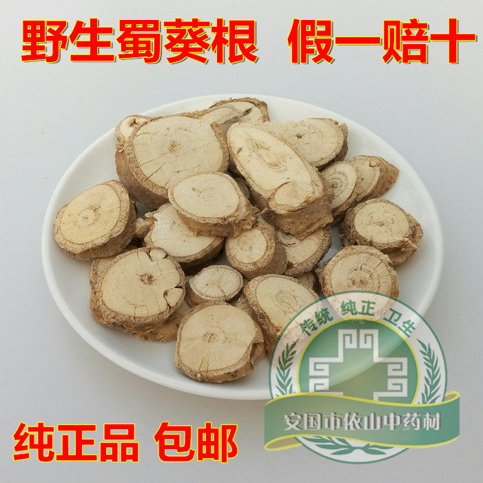 中药材蜀葵根 蜀葵花药蜀葵根黄蜀葵根纯正品 500g