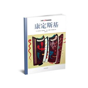 大师名画贴纸游戏：康定斯基