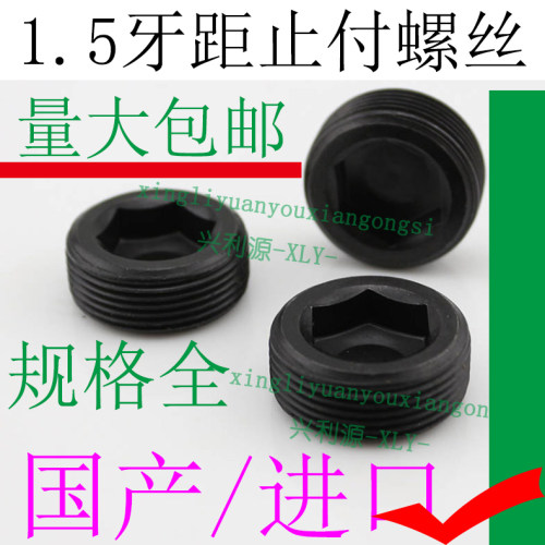 进口平端紧定止付螺丝/PG1.5无头内六角/喉油塞机米顶丝M23467890