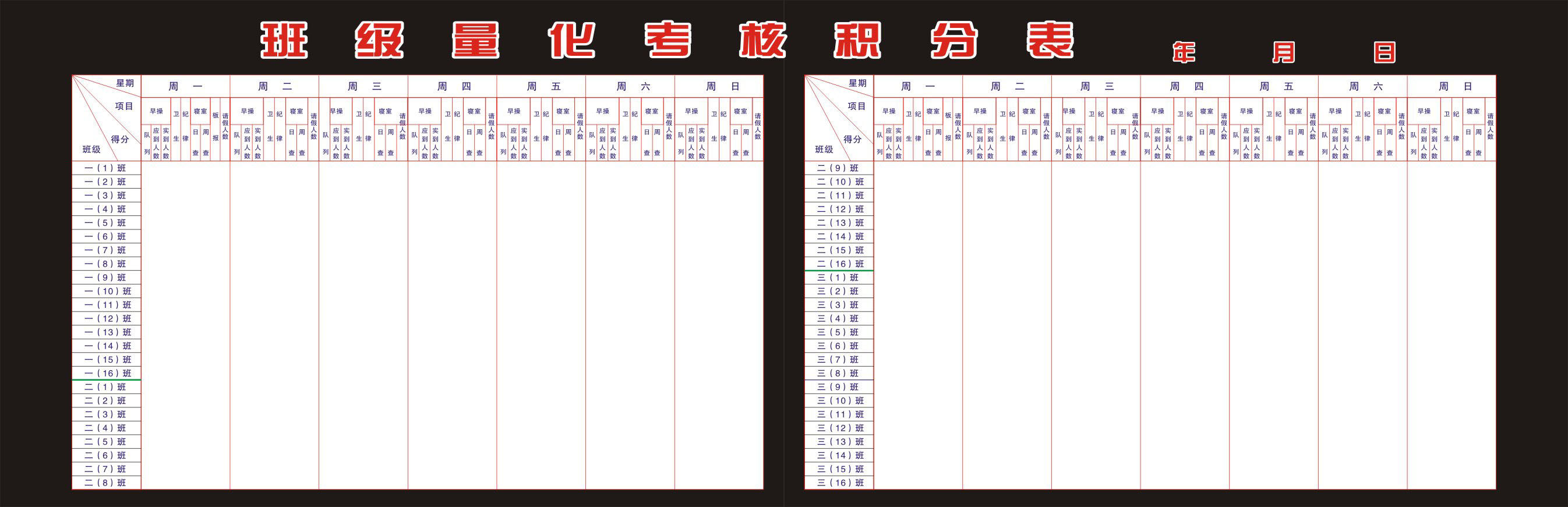 738海报印制展板写真喷绘贴纸739班级量化考核积分表