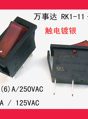 万事达开关专家 电炒锅用 RK1-11单灯单控开关16A触点镀银售价1.8