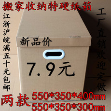 Картонная упаковка 纸箱子搬家收纳纸箱包邮特硬搬家大纸箱带盖子硬纸箱纸箱搬家纸盒