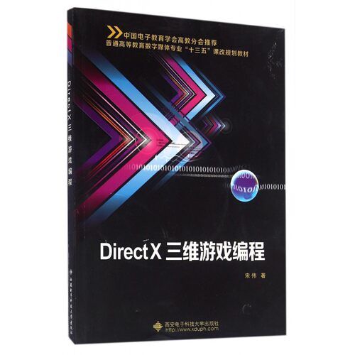 DirectX三维游戏编程(附光盘普通高等教育数字媒体专业十三五课改规划教材) 博库网