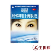 Tianmushan Pearl Eye Drops 10ml Thuốc nhỏ mắt Gan Mắt Mắt Mắt Mệt mỏi - Thuốc nhỏ mắt