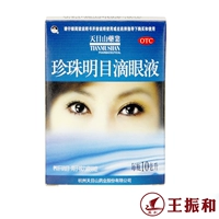 Tianmushan Pearl Eye Drops 10ml Thuốc nhỏ mắt Gan Mắt Mắt Mắt Mệt mỏi - Thuốc nhỏ mắt thuốc nhỏ mắt tốt cho người cận thị