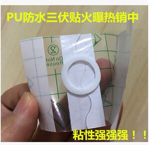 100片包邮特价PU防水膜加圈膏药布三伏贴透气胶带肚脐贴穴位贴多