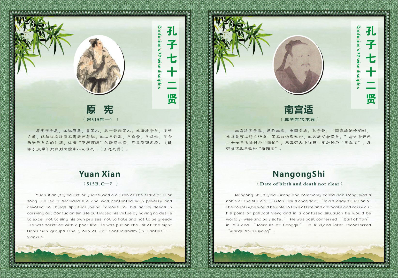738海报印制展板写真喷绘贴纸348孔子七十二贤原宪南宫适