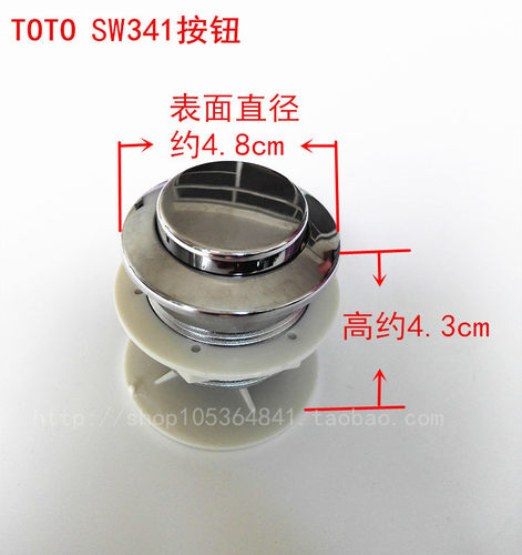 TOTO 马桶配件 排水阀 按钮 SW341 SW716B SW785B马桶按键