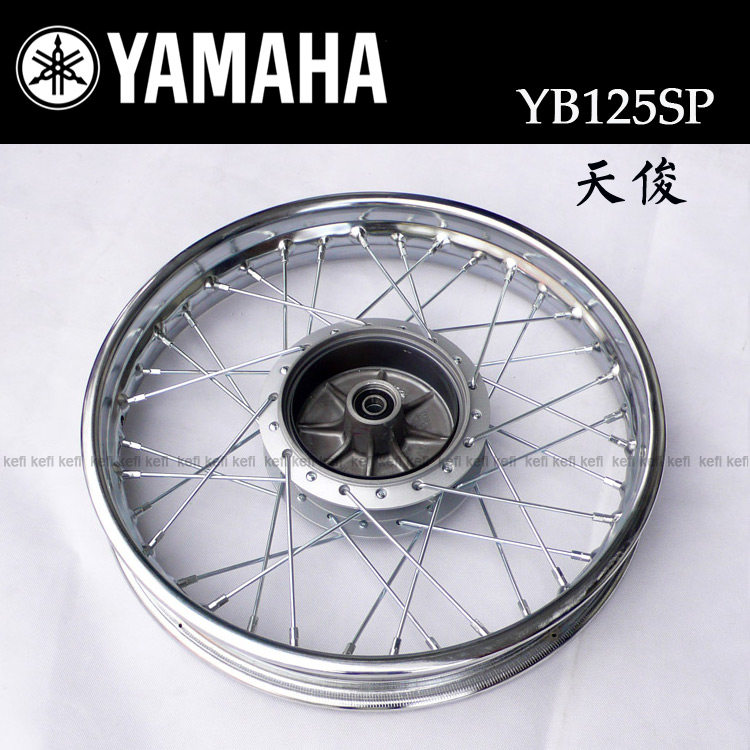 发烧版雅马哈srz天剑天戟天琪天俊轮毂钢圈总成后轮鼓刹钢丝轮