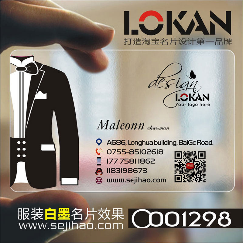 男装女装潮流服装服饰衣服衣帽衣橱店礼服代金券PVC透明塑料包邮单双面名片免费设计制作印刷订做C001298