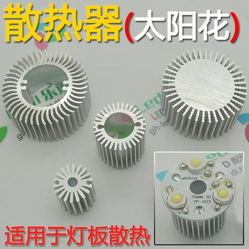 射灯散热器 LED太阳花散热器 LED灯板大功率灯珠散热片 导热铝材