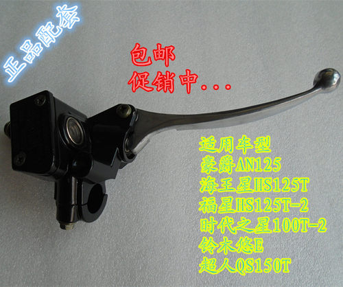 适用海王星福星HS125T-2铃木超人QS150T/HJ125T-7-8A前刹碟刹上泵