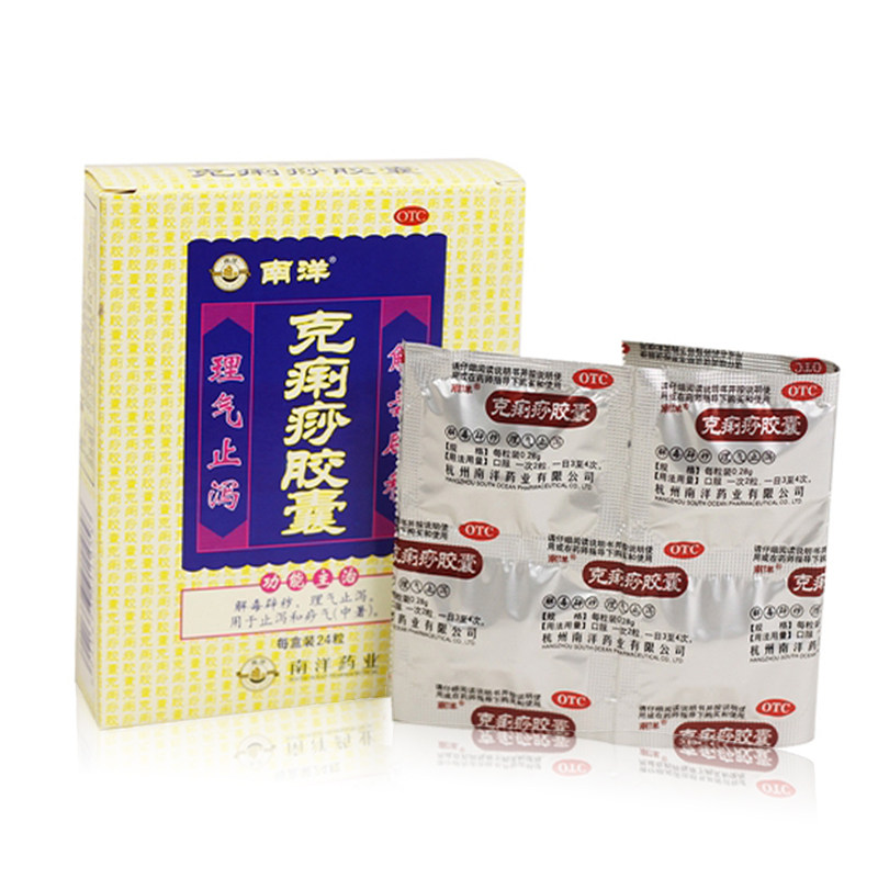 南洋 克痢痧胶囊  0.28g*24粒 用于中暑腹泻痧气恶心呕吐空调病